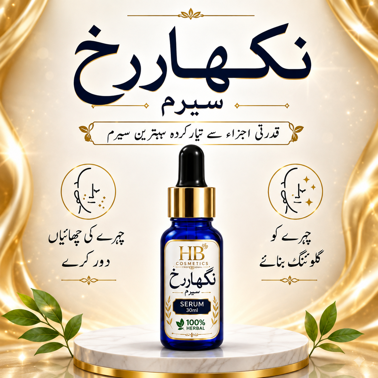 HB Cosmetics Brightening Serum